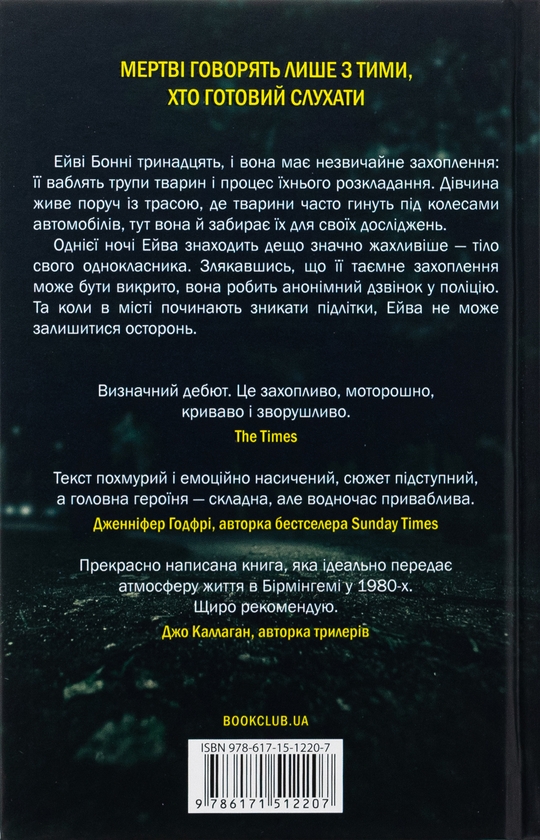 Бумажная книга «Смертоносні тварини», автор Мари Тирни - фото №1