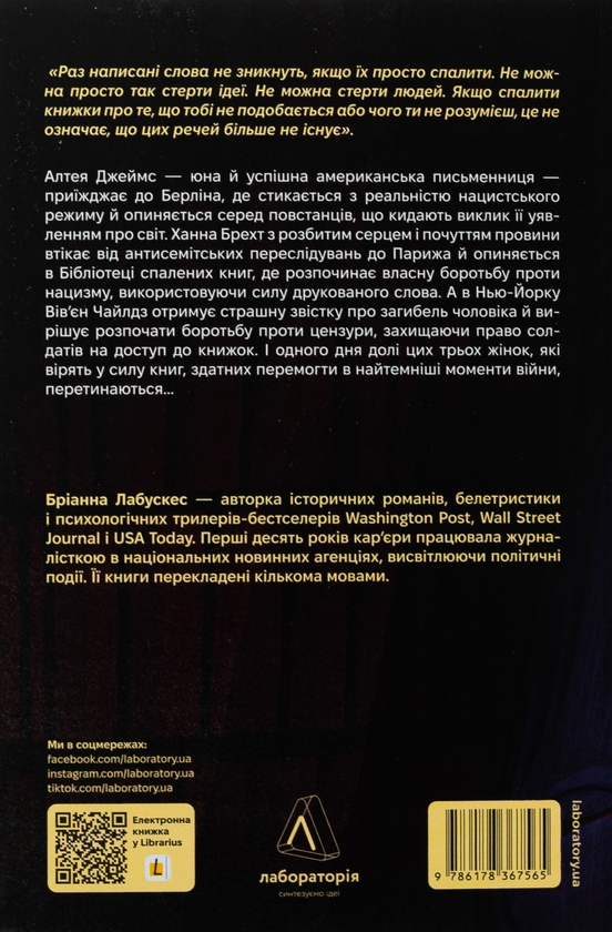 Бумажная книга «Бібліотека спалених книг», автор Брианна Лабускес - фото №1