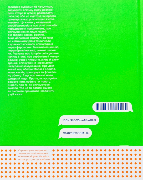 Бумажная книга «З ПІВСЛОВА. Про спілкування та розуміння одне одного», авторов Андрей Лесив, Романа Романишин - фото №1