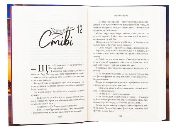 Бумажная книга «Вище неба. Книга 1», автор Лиз Томфорд - фото №1