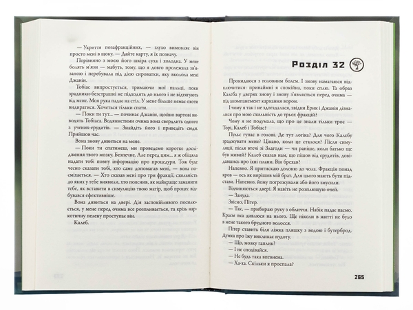 Паперова книга «Insurgent. Бунтівниця. Книга 2», автор Вероніка Рот - фото №1