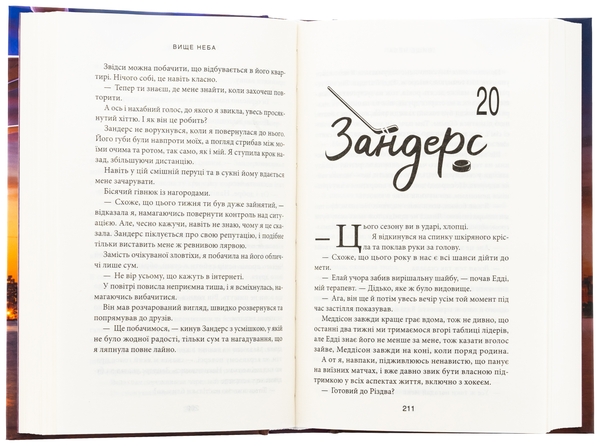 Бумажная книга «Вище неба. Книга 1», автор Лиз Томфорд - фото №1