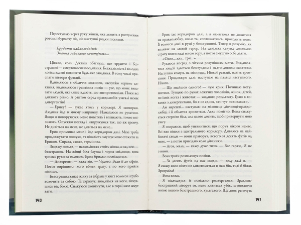 Паперова книга «Insurgent. Бунтівниця. Книга 2», автор Вероніка Рот - фото №1