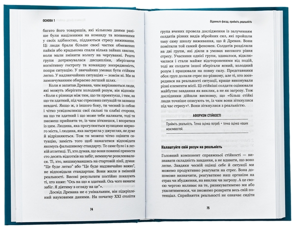 Бумажная книга «Роби те, що складно. І досягнеш того, чого прагнеш», автор Стив Магнесс - фото №1