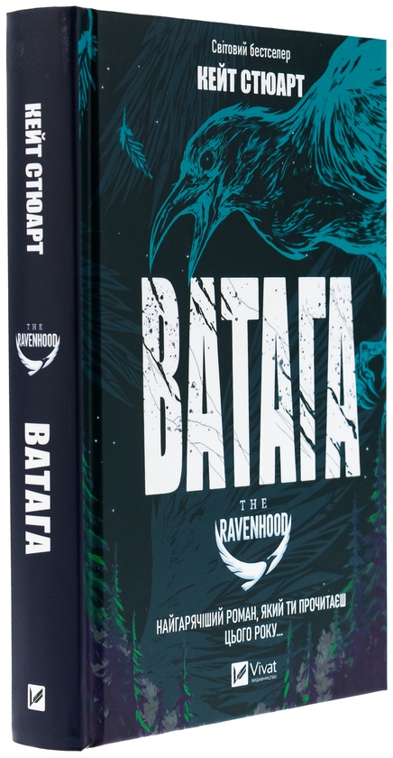 Бумажная книга «Ватага », автор Кейт Стюарт - фото №1