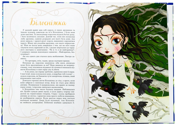 Бумажная книга «Принцеси та інші казкові красуні», автор Элеонора Барзотти - фото №1