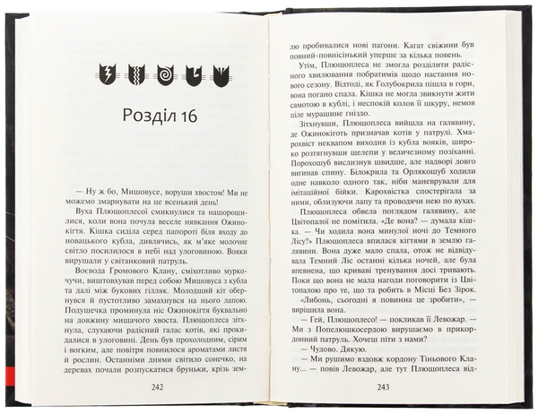 Бумажная книга «Коти-вояки. Знамення Зореклану. Книга 4. Знак місяця», автор Эрин Хантер - фото №1