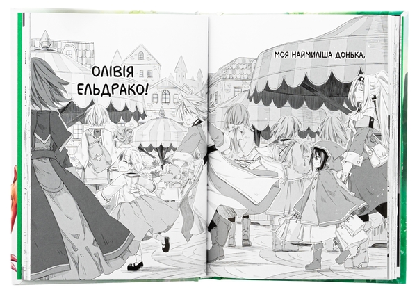 Бумажная книга «Щоденник тата-дракона: виховання наймогутнішої дівчинки. Том 2», автор Каэруда Амеко - фото №1