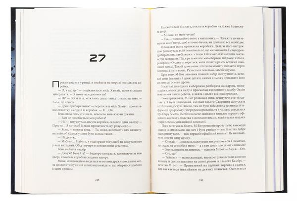 Бумажная книга «Міжзір'я», автор Брендон Сандерсон - фото №1