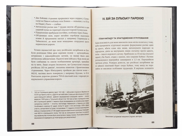 Бумажная книга «Бої за Суомуссалмі», автор Ялмар Сииласвуо - фото №1