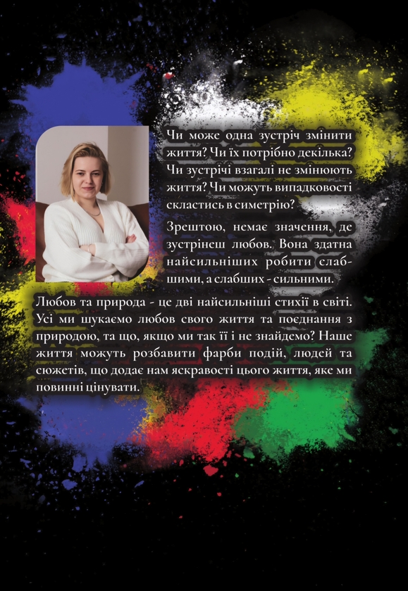 Бумажная книга «Симетрія випадковостей», автор Юлия Стецюк - фото №1