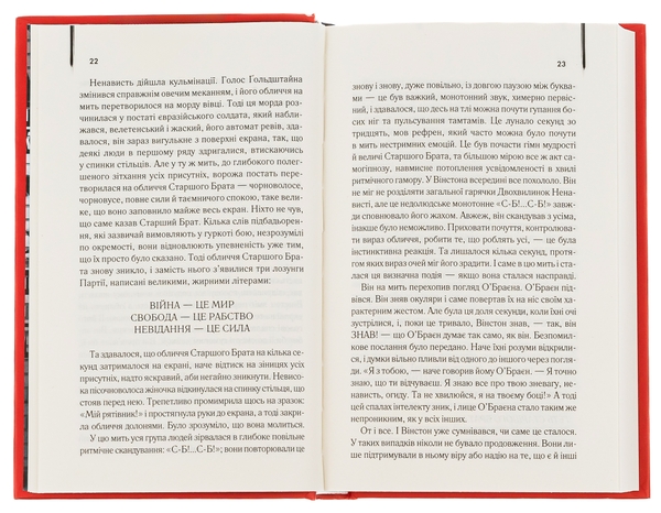 Бумажная книга «1984. Колгосп тварин», автор Джордж Оруэлл - фото №1