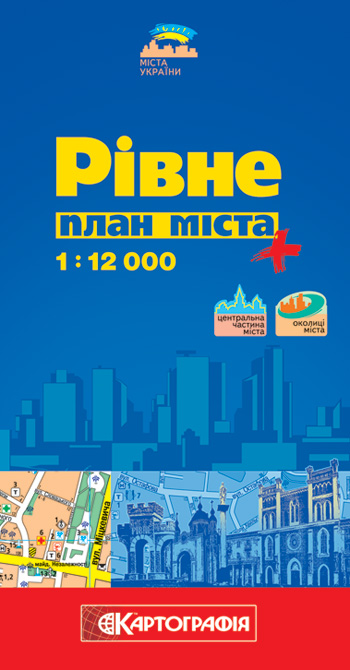 Бумажная книга «Рівне. План міста. 1: 12 000» - фото №1