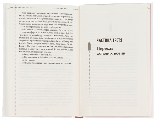 Бумажная книга «Куля, що не влучила. Книга 3», автор Ричард Осман - фото №1