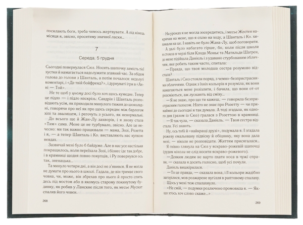 Бумажная книга «Льодяникові черевички. Книга 2», автор Джоан Харрис - фото №1