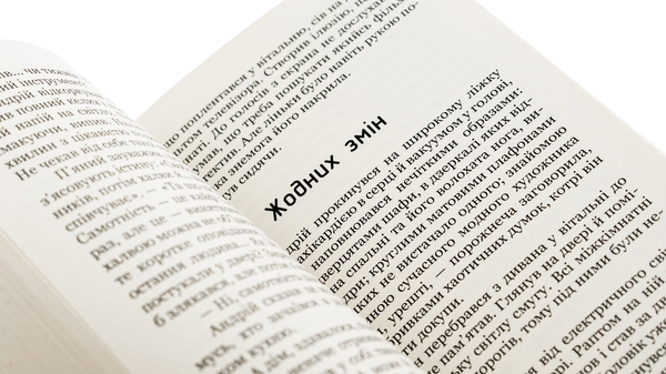 Бумажная книга «Упійманий», автор Людмила Ясна - фото №1