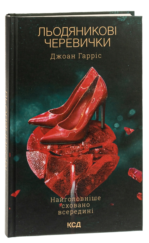 Бумажная книга «Льодяникові черевички. Книга 2», автор Джоан Харрис - фото №1