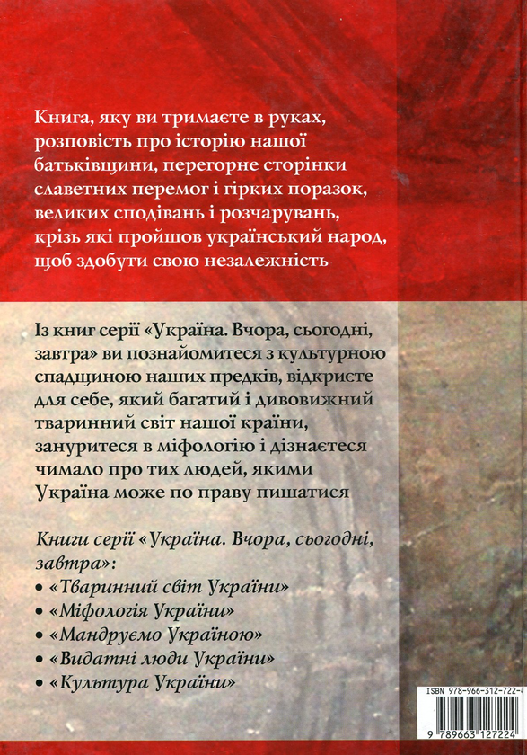 Паперова книга «Історія земель українських», автор Сергій Литовченко - фото №1