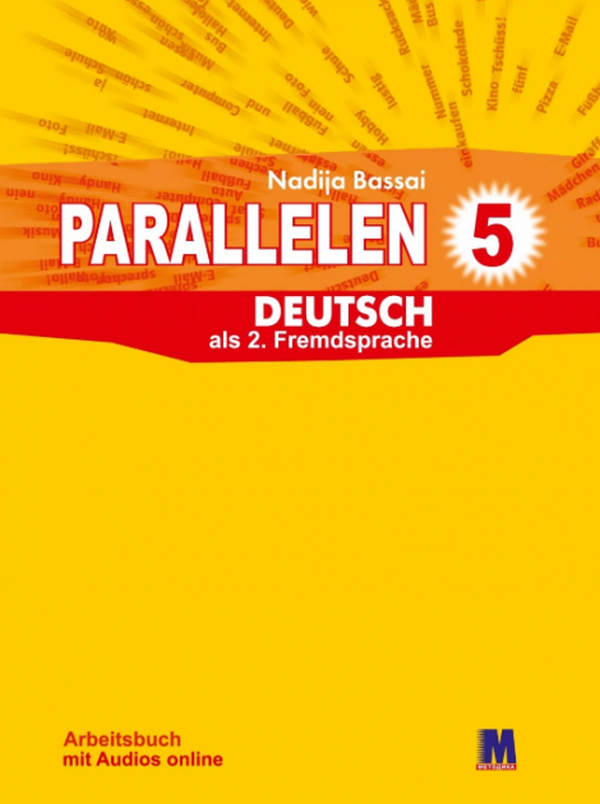 Бумажная книга «Parallelen 5. Робочий зошит з німецької мови для 5-го класу ЗОШ (1-й рік навчання)», автор Надежда Басай - фото №1