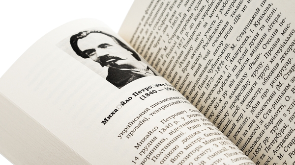Бумажная книга «Облога Буші», автор Михаил Старицкий - фото №1