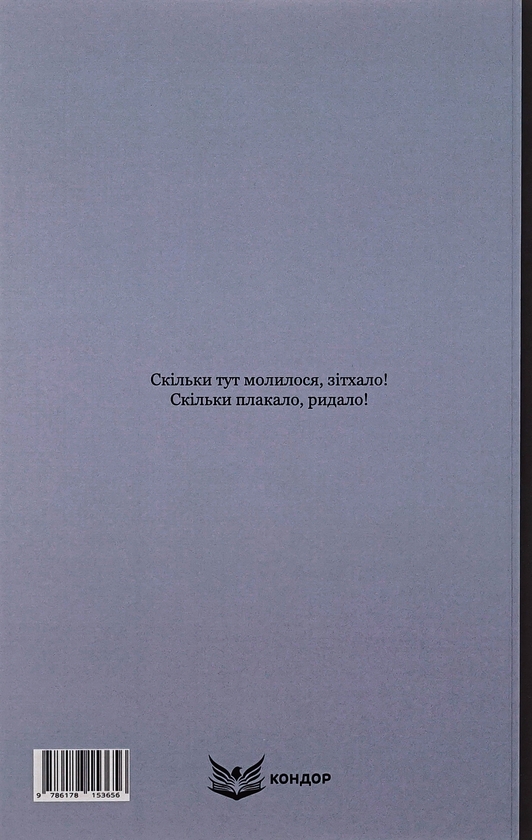 Бумажная книга «Люборацькі (Сімейна хроніка)», автор Анатолий Свидницкий - фото №1