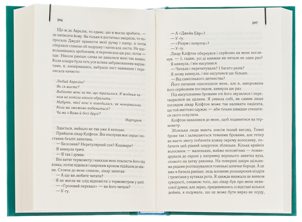 Бумажная книга «Тринадцята казка», автор Диана Сеттерфилд - фото №1