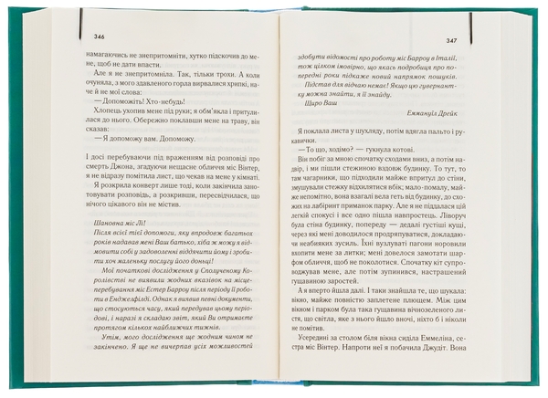 Бумажная книга «Тринадцята казка», автор Диана Сеттерфилд - фото №1
