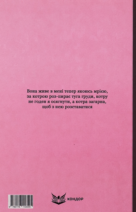 Бумажная книга «Через кладку », автор Ольга Кобылянская - фото №1