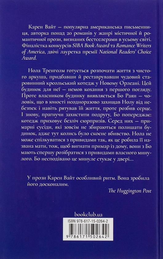Паперова книга «Крамниця на вулиці Роял», автор Карен Уайт - фото №1
