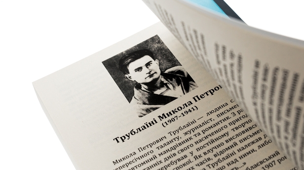 Бумажная книга «Глибинний шлях», автор Николай Трублаини - фото №1