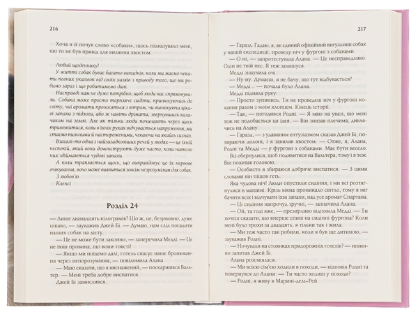 Бумажная книга «З любов'ю від Кленсі. Щоденник хорошого собаки», автор Брюс Кемерон - фото №1