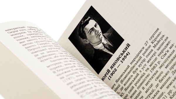 Бумажная книга «Вершники. Байгород», автор Юрий Яновский - фото №1