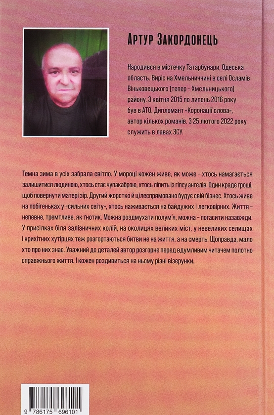 Бумажная книга «Великі ангели коштують дорожче», автор Артур Закордонец - фото №1