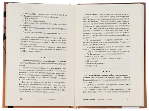 Бумажная книга «Великі ангели коштують дорожче», автор Артур Закордонец - фото №1