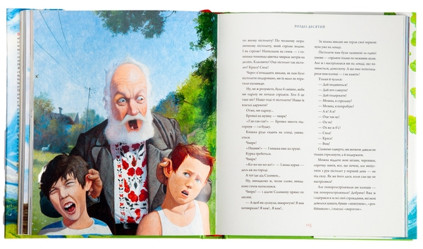 Бумажная книга «Тореадори з Васюківки. Велике ілюстроване видання», автор Всеволод Нестайко - фото №1