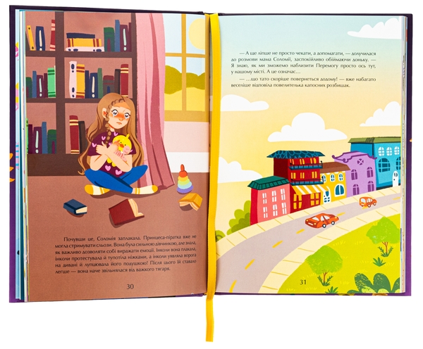 Паперова книга «Як ти, тату? Люблю тебе, мамо!», автор Тетяна Руменко - фото №1