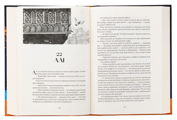 Бумажная книга «Мідний край», автор Шеннон Чакраборти - фото №1