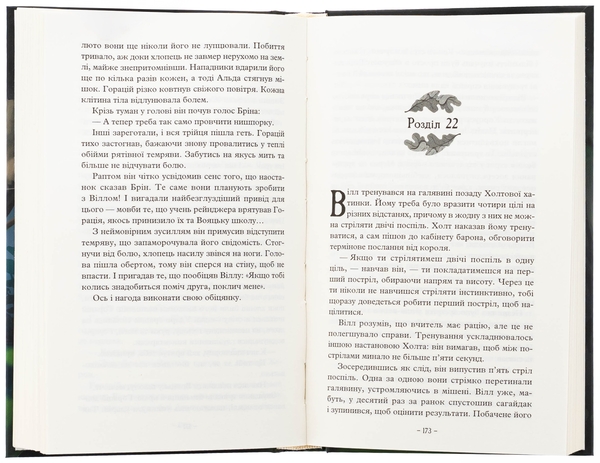 Бумажная книга «Учень рейнджера. Книга 1. Руїни Ґорлану», автор Джон Фланаган - фото №1