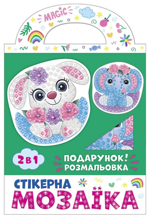  «Стікерна мозаїка №4. Слоник та Зайка (10100516У)», бренда Ranok-Creative - фото №1