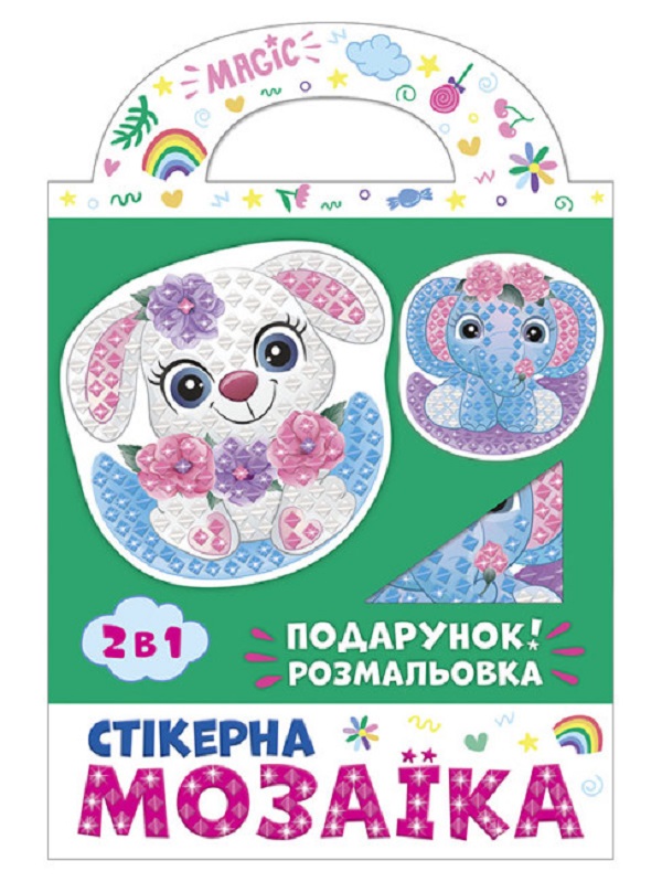 «Стікерна мозаїка №4. Слоник та Зайка (10100576У)», бренду Ранок - фото №1