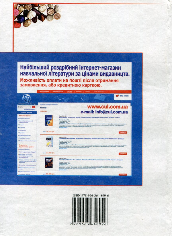 [object Object] «Асортимент і якість кондитерських виробів», авторов В. Лебединец, И. Сирохман - фото №3 - миниатюра