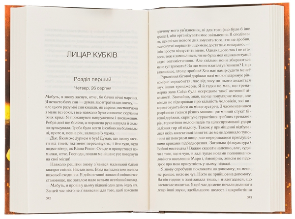 Бумажная книга «Персики для месьє Кюре. Книга 3», автор Джоан Харрис - фото №1