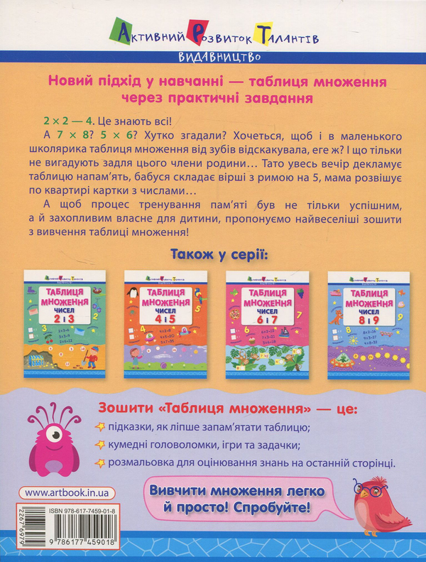 Бумажная книга «Таблиця множення чисел 4 і 5 » - фото №1