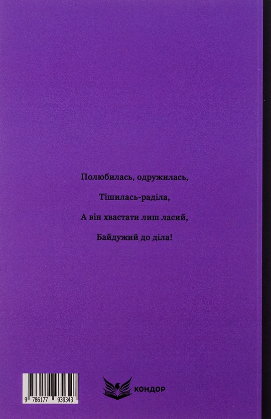 Бумажная книга «Пан Коцький. Вибрані твори для дітей », автор Днипрова Чайка - фото №1