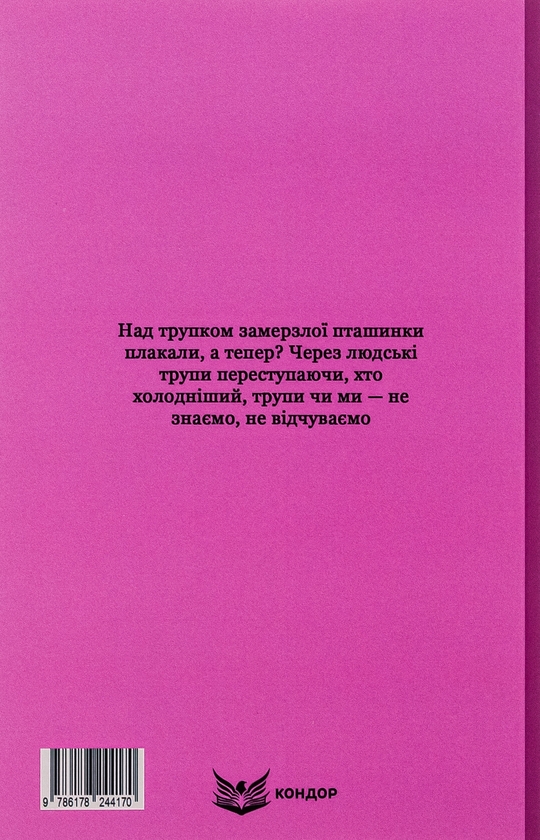 Бумажная книга «Патетична соната. Вибрані п'єси», автор Николай Кулиш - фото №1