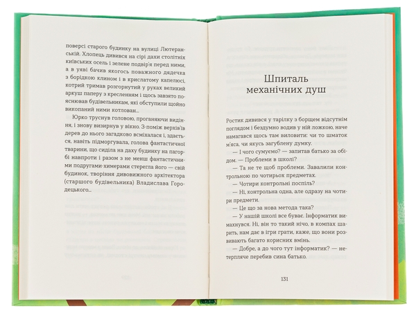 Бумажная книга «Вісім крафтових історій», автор Андрей Бачинский - фото №1