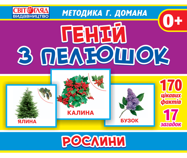 Книга Геній з пелюшок. Рослини