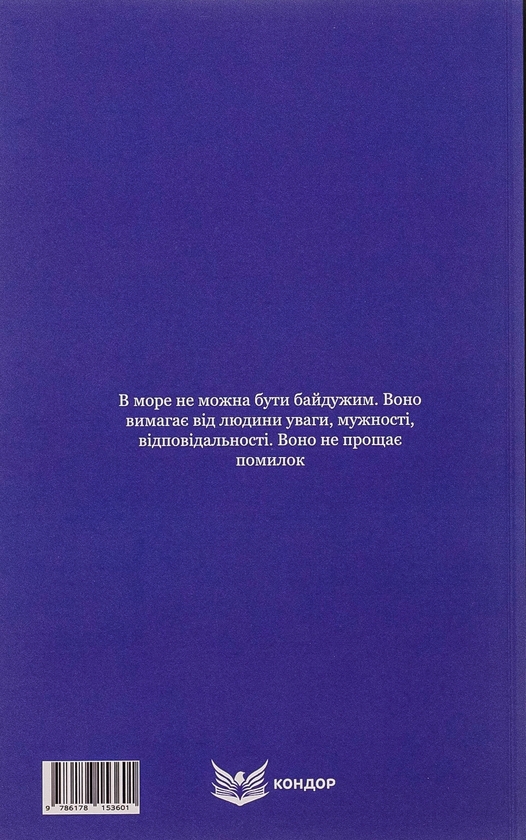 Паперова книга «Шхуна «Колумб»», автор Микола Трублаїні - фото №1