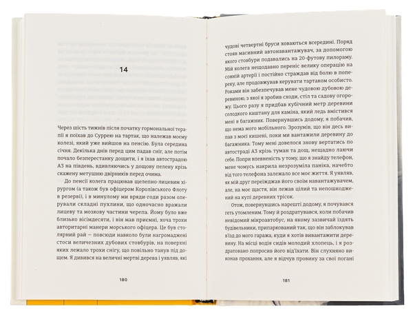 Бумажная книга «І наостанок», автор Генри Марш - фото №1