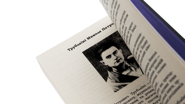 Паперова книга «Шхуна «Колумб»», автор Микола Трублаїні - фото №1